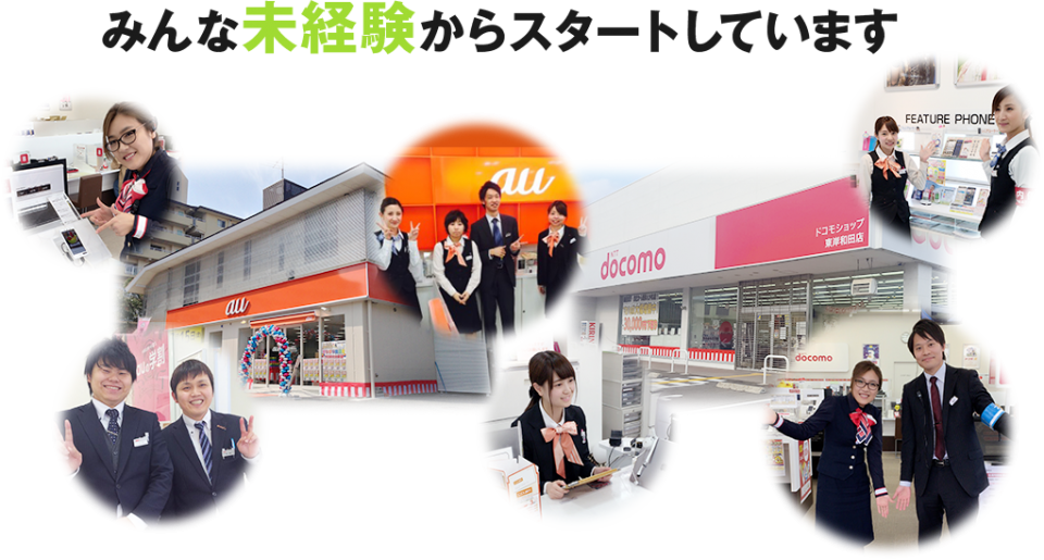 みんな未経験からスタートしています